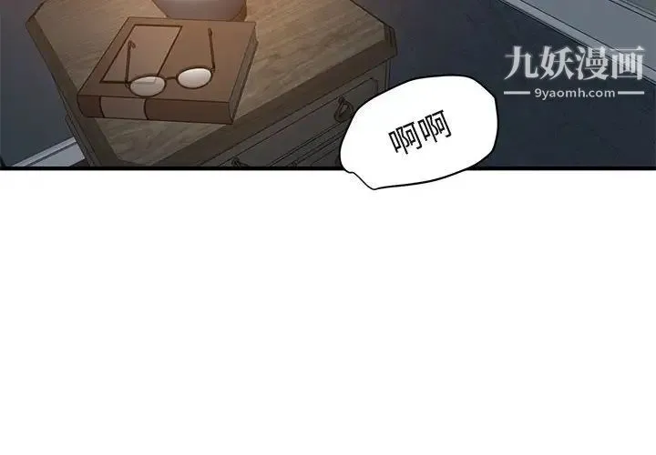 闯入我们家的H先生 第52话 第4页