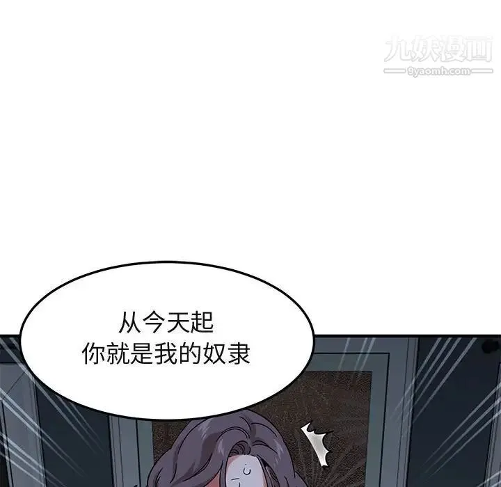 闯入我们家的H先生 第52话 第61页