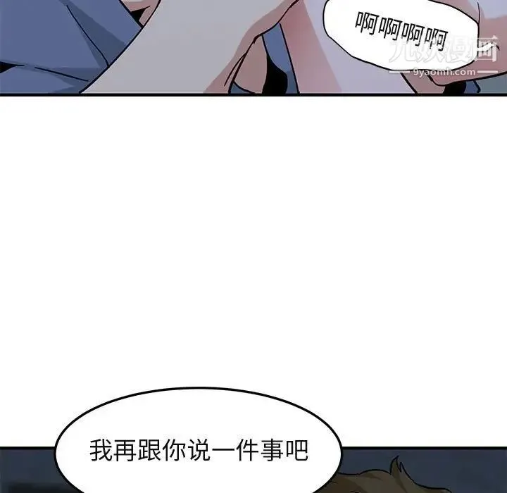 闯入我们家的H先生 第52话 第59页