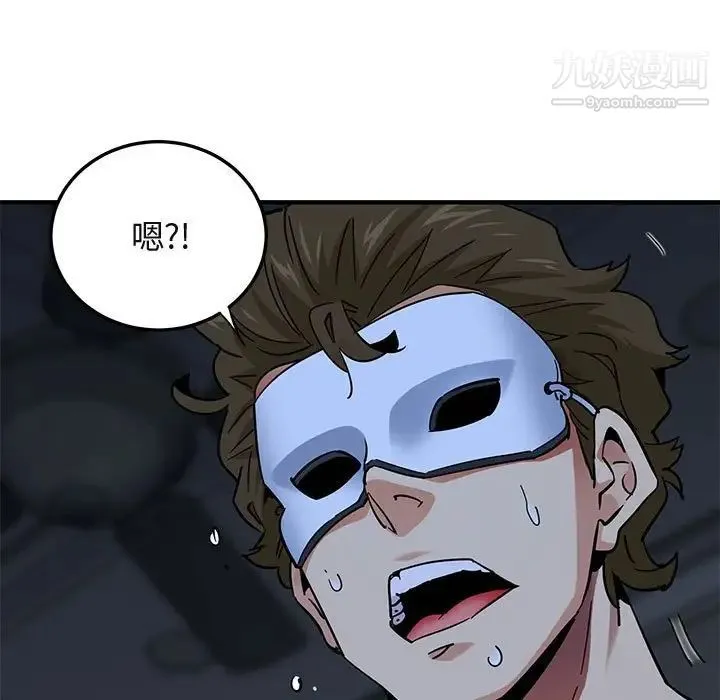 闯入我们家的H先生 第52话 第16页
