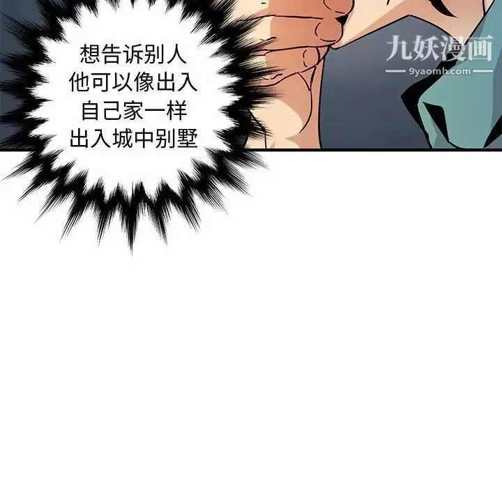 闯入我们家的H先生 第52话 第99页
