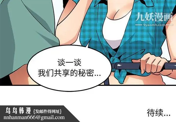 闯入我们家的H先生 第52话 第124页