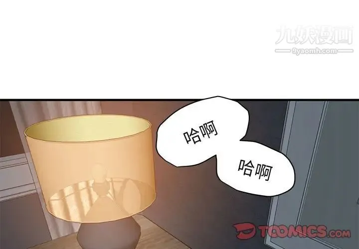 闯入我们家的H先生 第52话 第3页