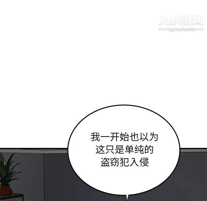 闯入我们家的H先生 第52话 第81页