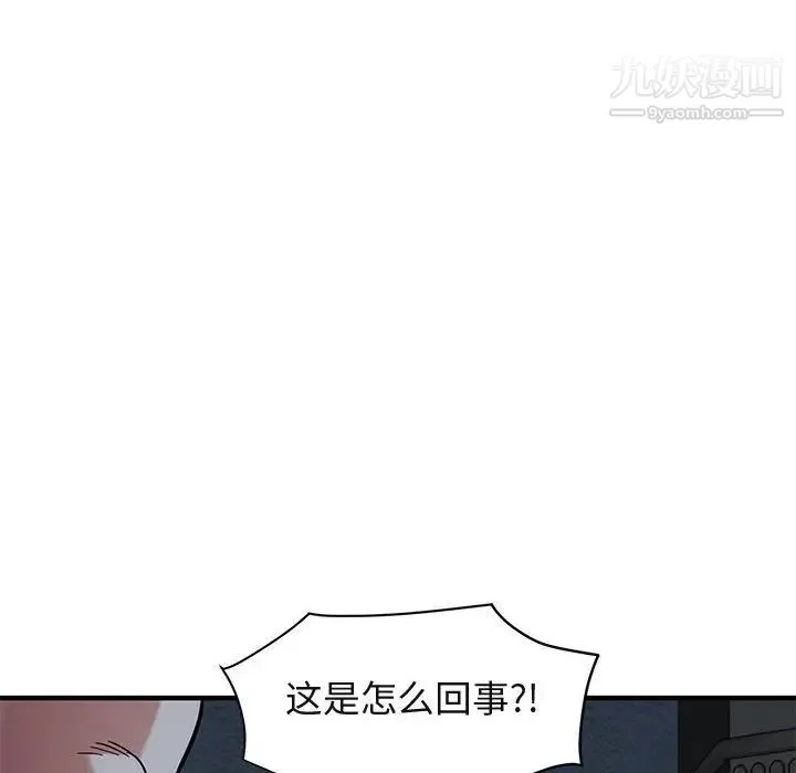 闯入我们家的H先生 第52话 第40页