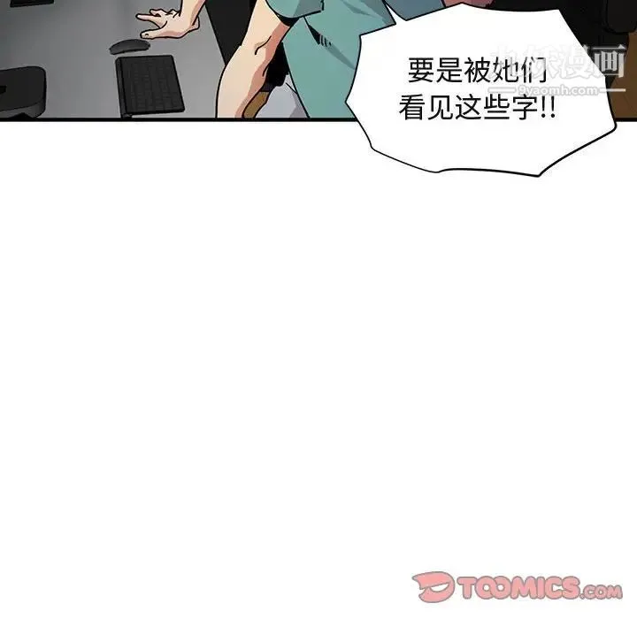 闯入我们家的H先生 第52话 第107页