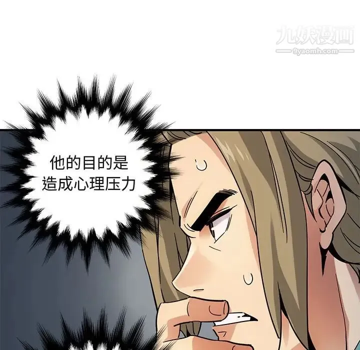 闯入我们家的H先生 第52话 第98页