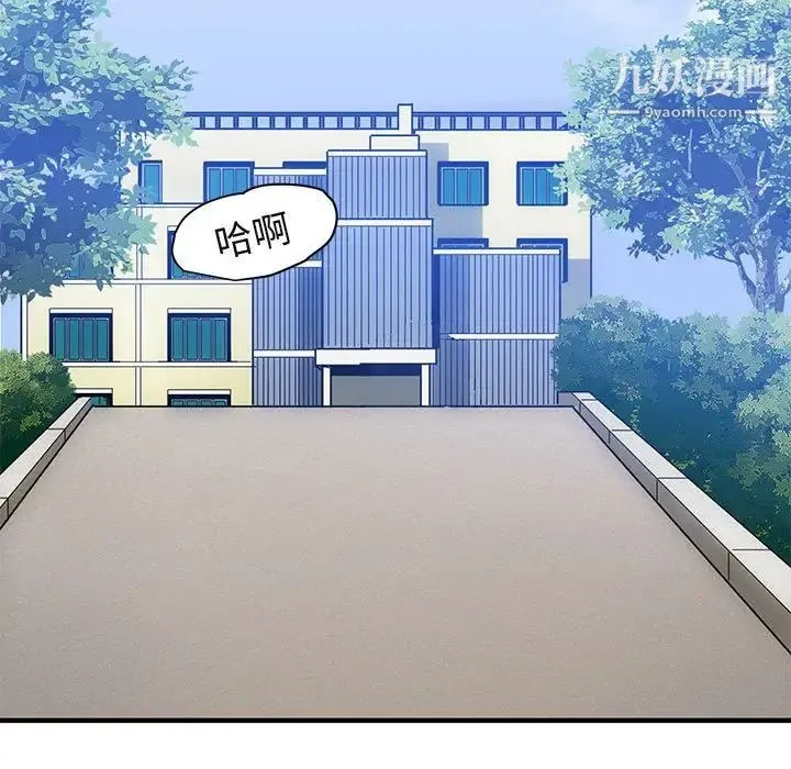闯入我们家的H先生 第52话 第111页