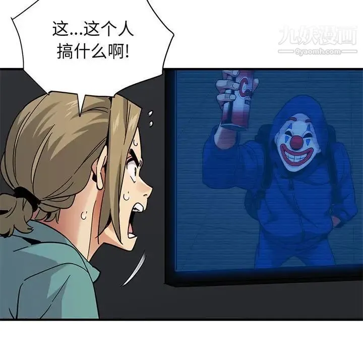 闯入我们家的H先生 第52话 第93页