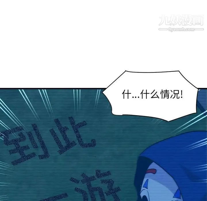 闯入我们家的H先生 第52话 第104页