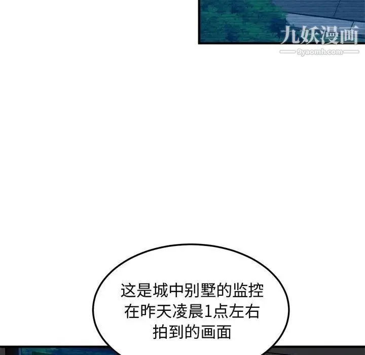 闯入我们家的H先生 第52话 第79页