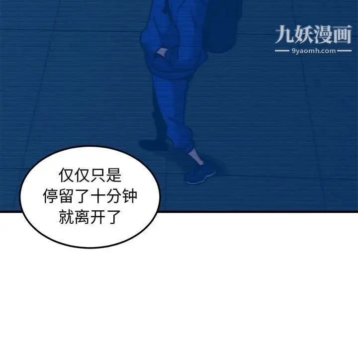 闯入我们家的H先生 第52话 第97页