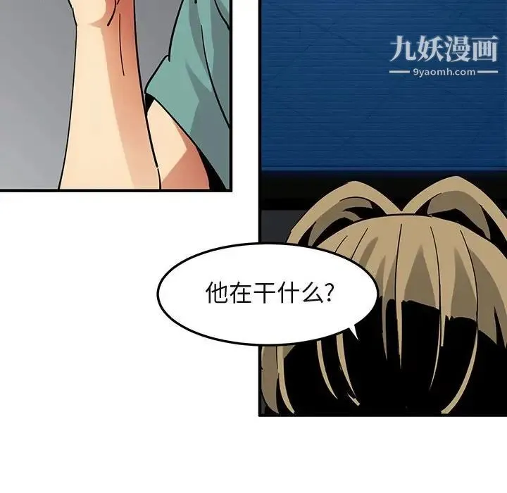 闯入我们家的H先生 第52话 第101页