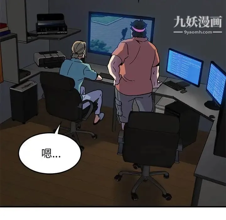 闯入我们家的H先生 第52话 第82页