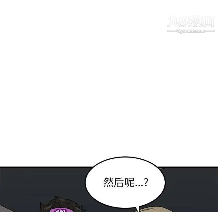 闯入我们家的H先生 第52话 第83页