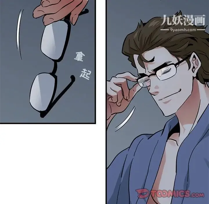 闯入我们家的H先生 第52话 第45页