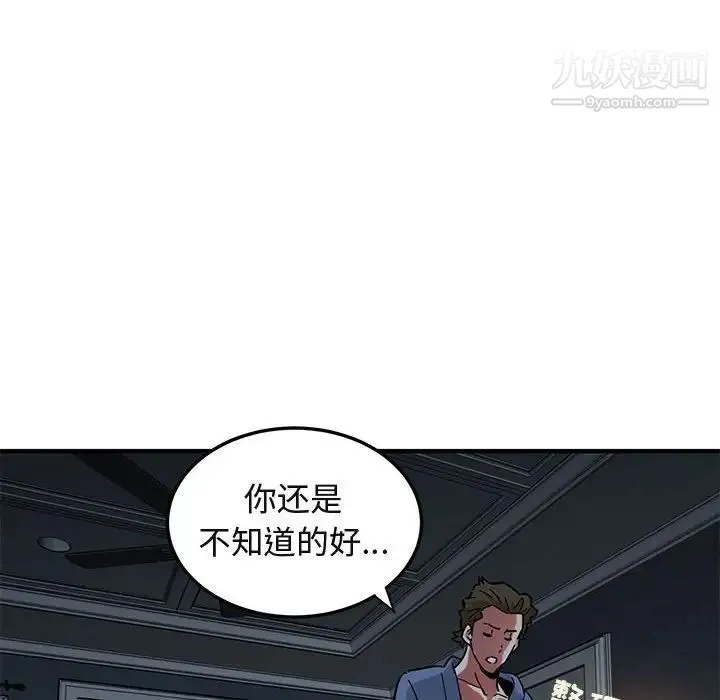 闯入我们家的H先生 第52话 第42页