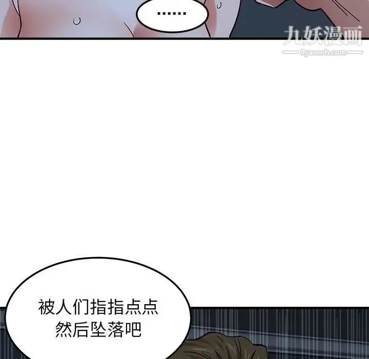 闯入我们家的H先生 第52话 第70页