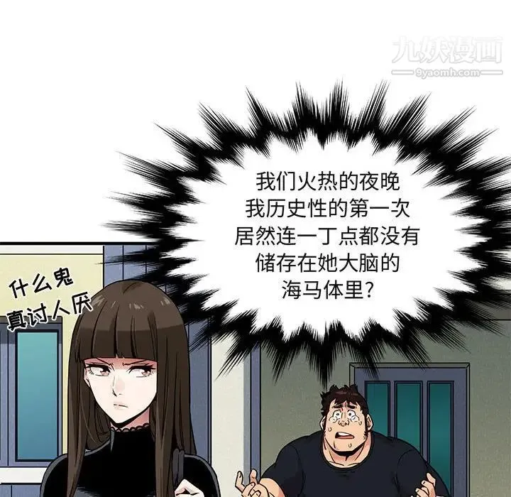 闯入我们家的H先生 第8话 第23页