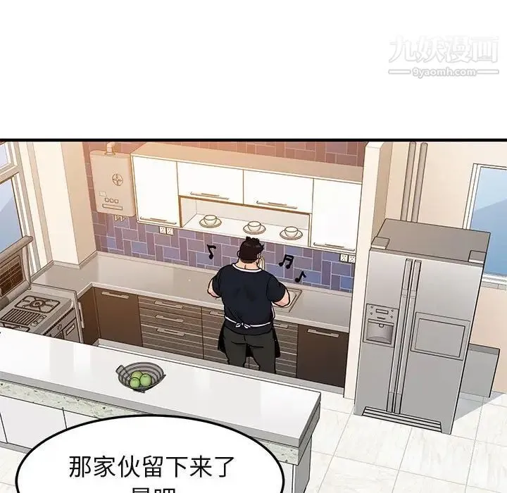 闯入我们家的H先生 第8话 第95页