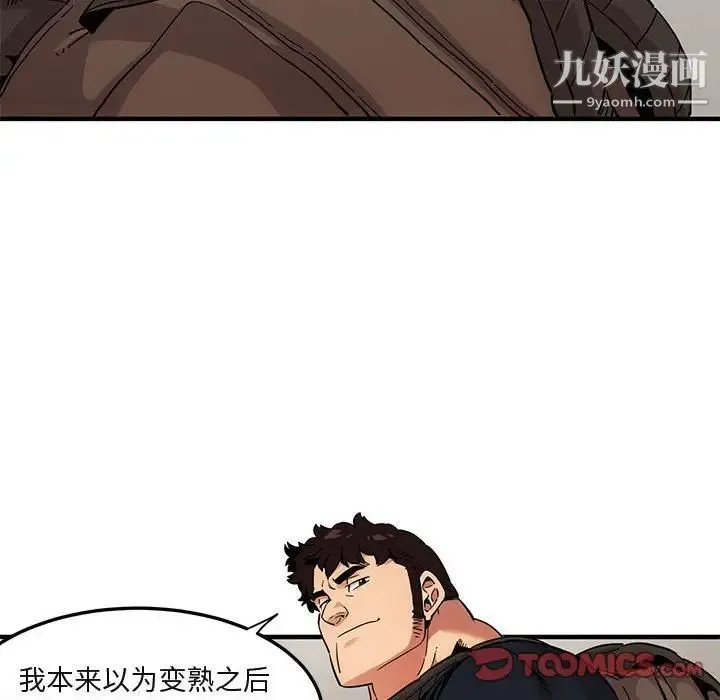 闯入我们家的H先生 第8话 第66页