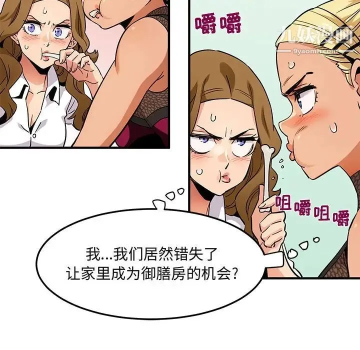 闯入我们家的H先生 第8话 第69页