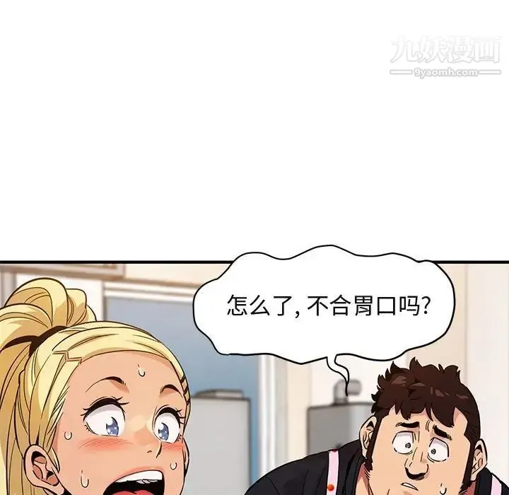 闯入我们家的H先生 第8话 第55页