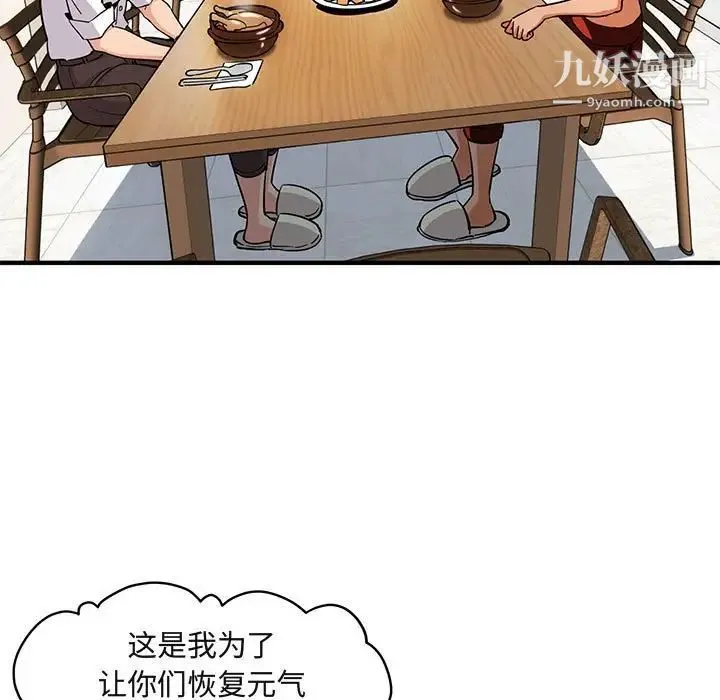 闯入我们家的H先生 第8话 第45页