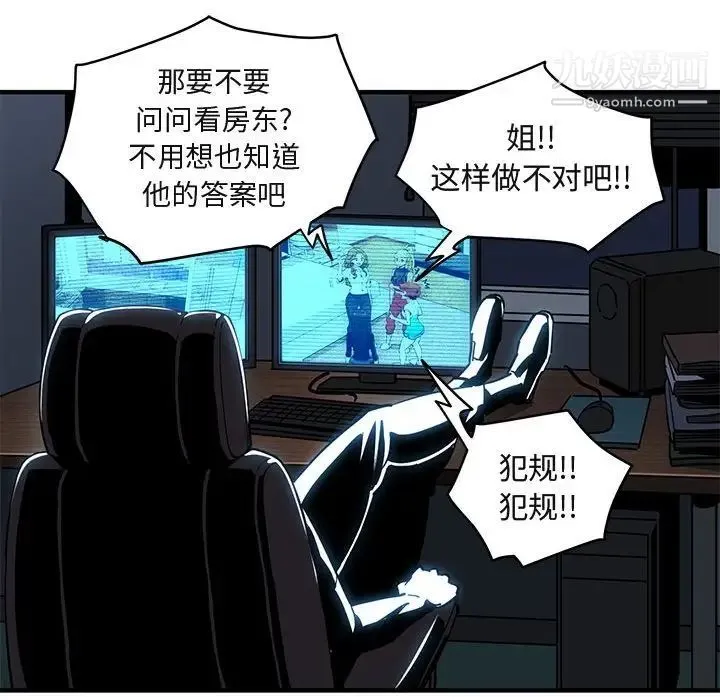 闯入我们家的H先生 第8话 第90页