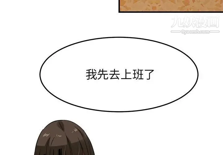 闯入我们家的H先生 第8话 第3页