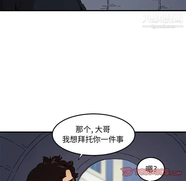 闯入我们家的H先生 第8话 第34页