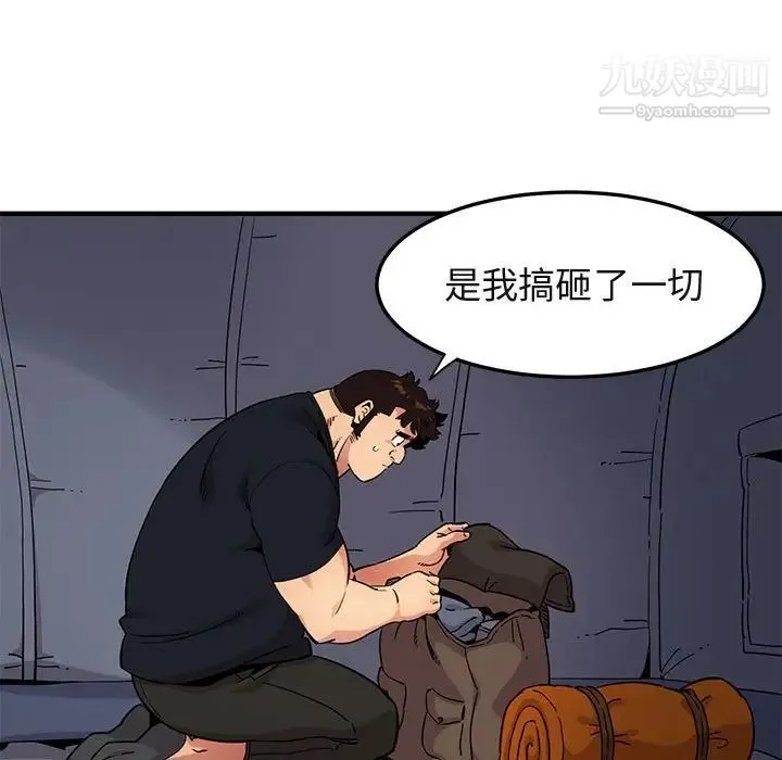闯入我们家的H先生 第8话 第27页