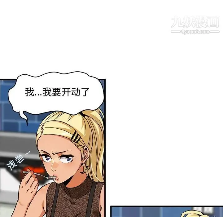 闯入我们家的H先生 第8话 第49页