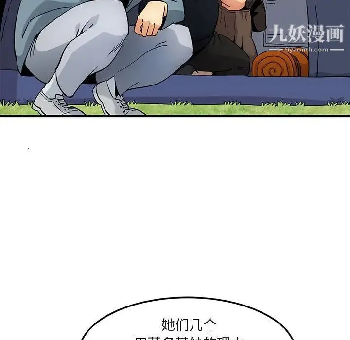 闯入我们家的H先生 第8话 第31页