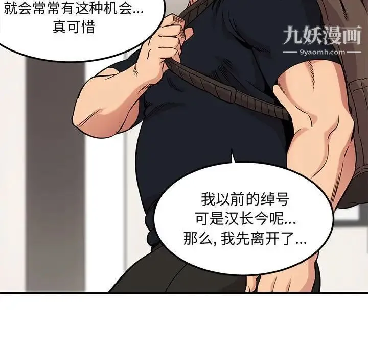闯入我们家的H先生 第8话 第67页