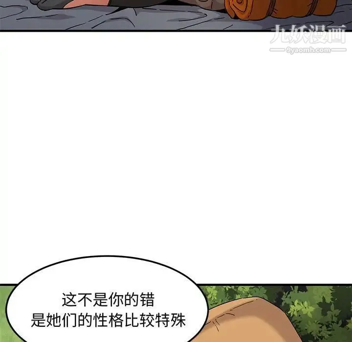 闯入我们家的H先生 第8话 第28页