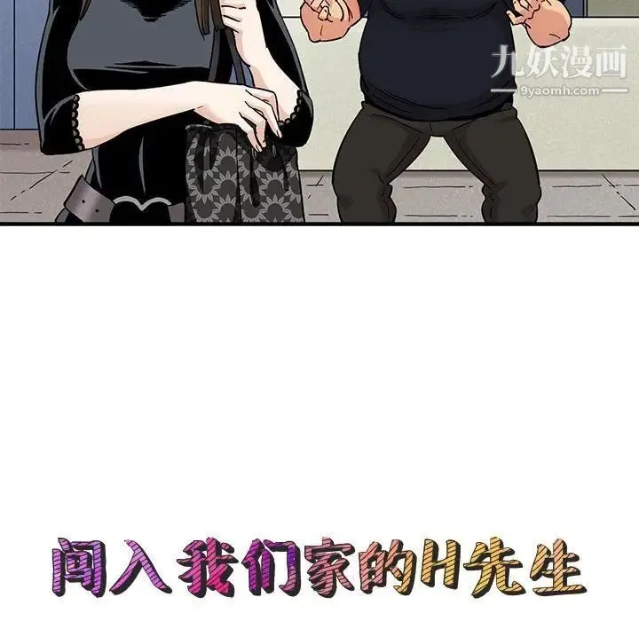 闯入我们家的H先生 第8话 第24页