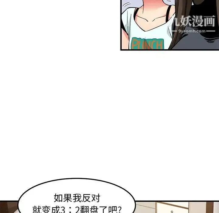 闯入我们家的H先生 第8话 第86页