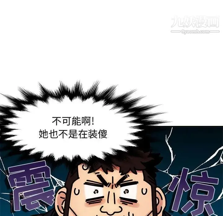 闯入我们家的H先生 第8话 第20页