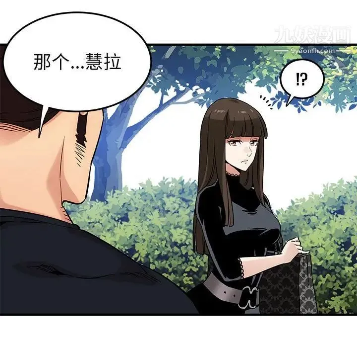 闯入我们家的H先生 第8话 第7页