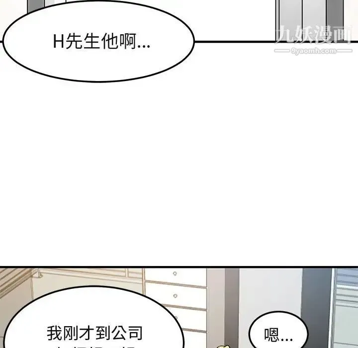闯入我们家的H先生 第8话 第76页