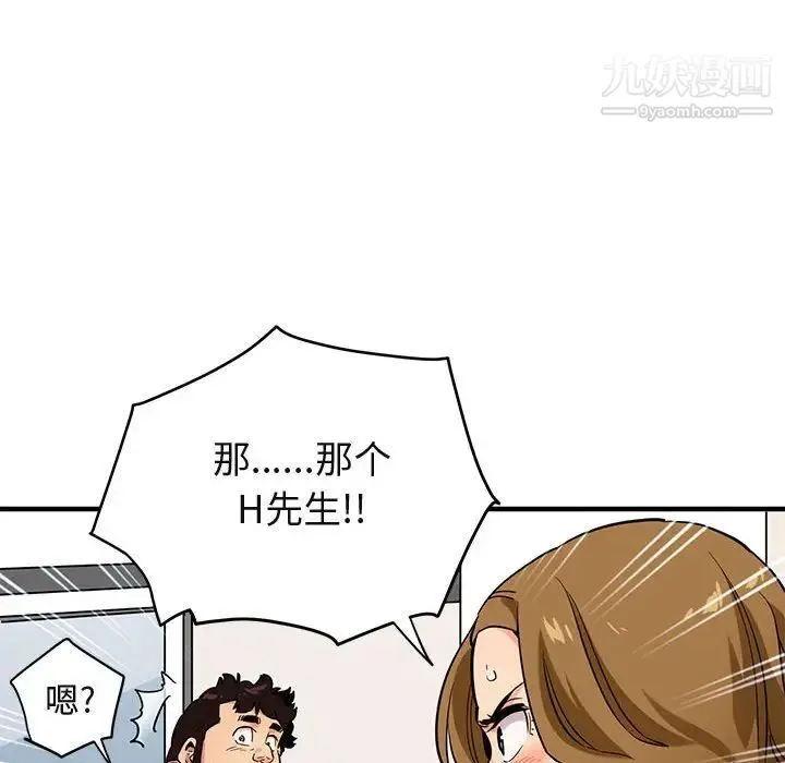 闯入我们家的H先生 第8话 第70页