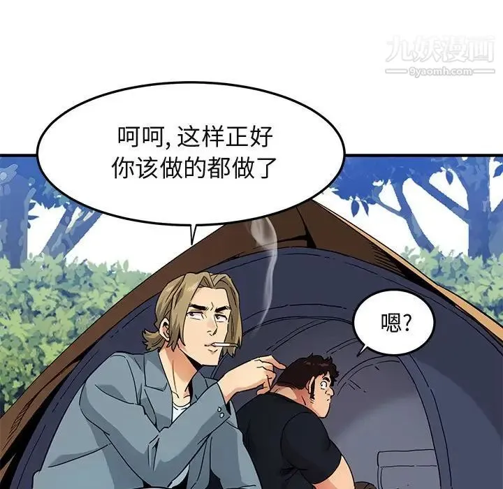 闯入我们家的H先生 第8话 第30页