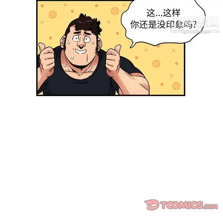 闯入我们家的H先生 第8话 第18页