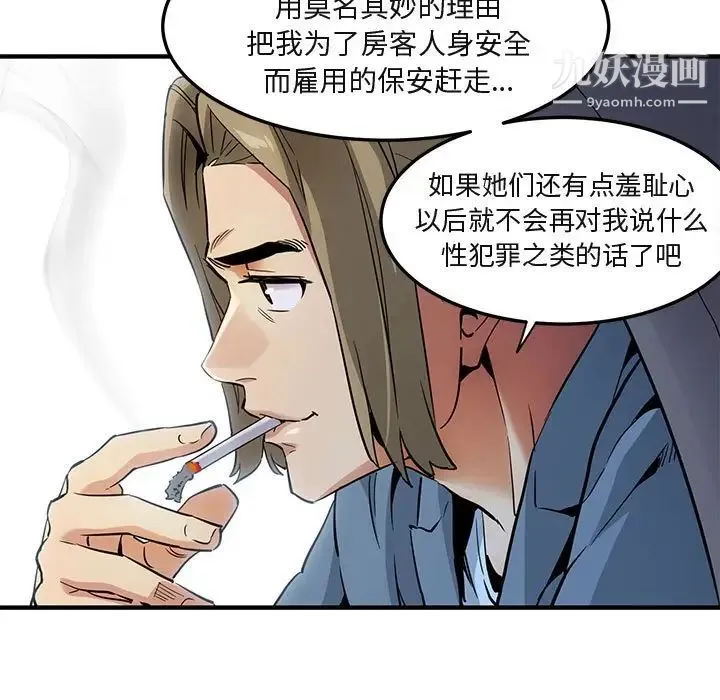 闯入我们家的H先生 第8话 第32页