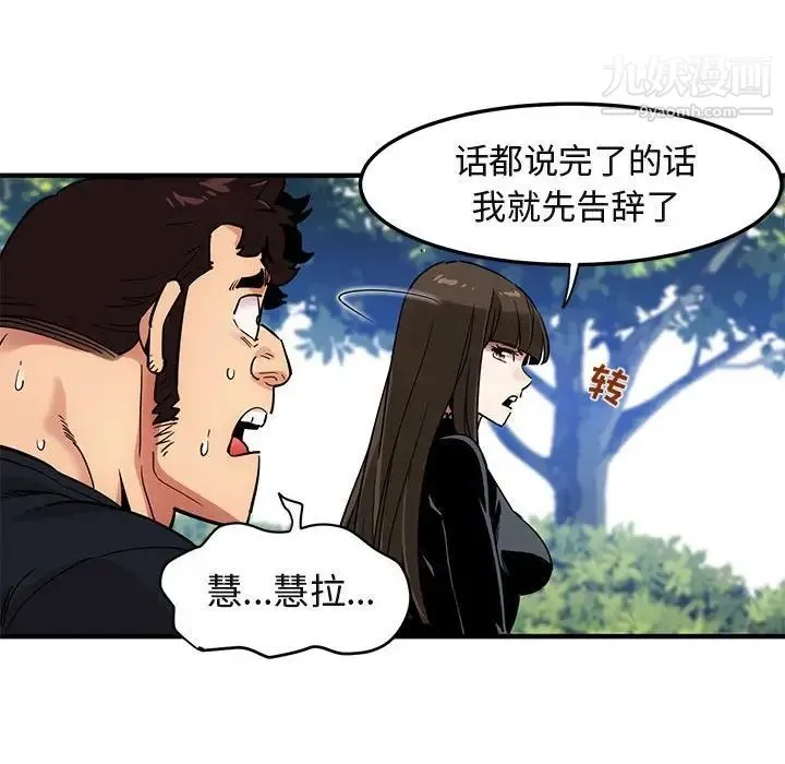 闯入我们家的H先生 第8话 第22页