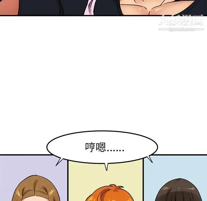 闯入我们家的H先生 第8话 第61页