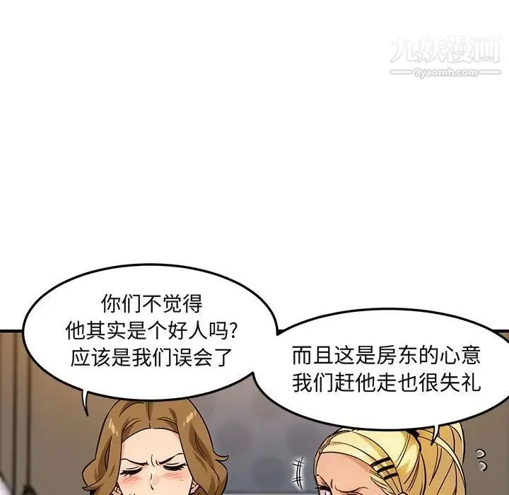 闯入我们家的H先生 第8话 第78页