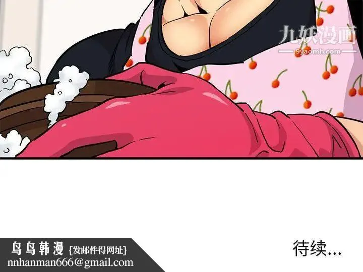 闯入我们家的H先生 第8话 第99页
