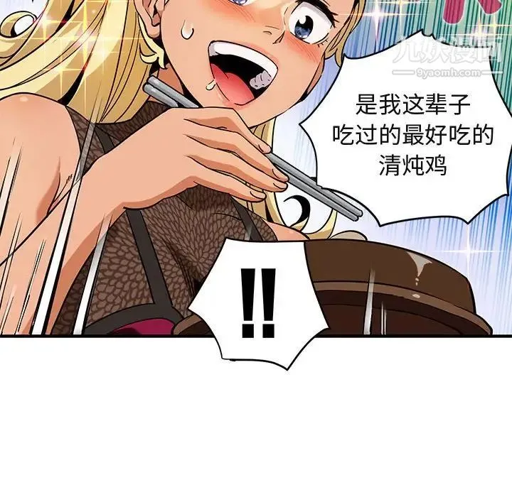闯入我们家的H先生 第8话 第59页
